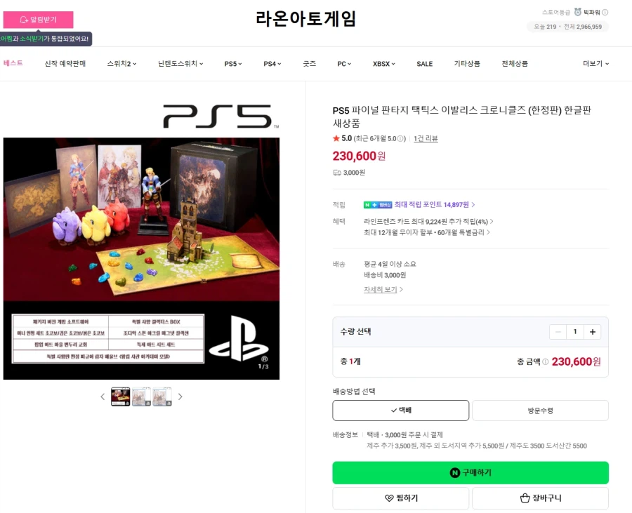 PS5 파이널판타지택틱스 이발리스 한정판