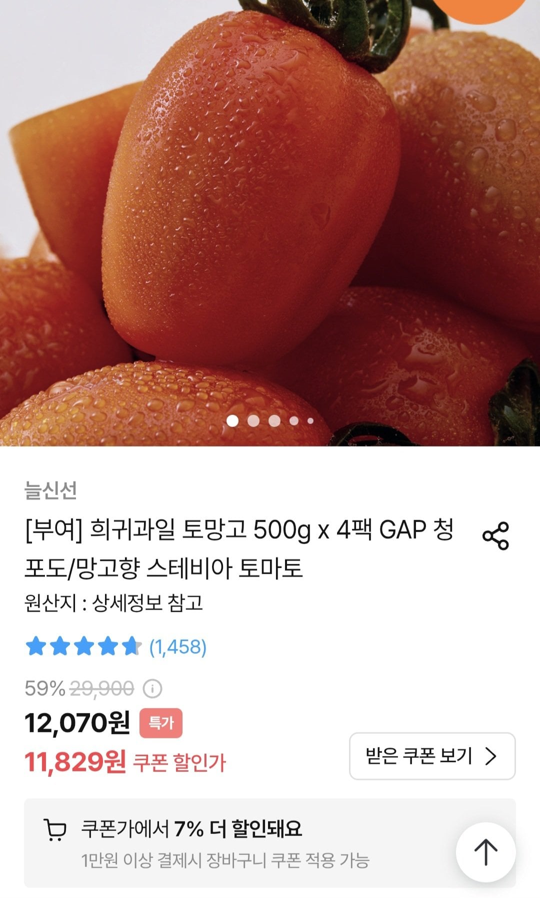 스테비아 방울토망고 2kg (500g x 4팩)