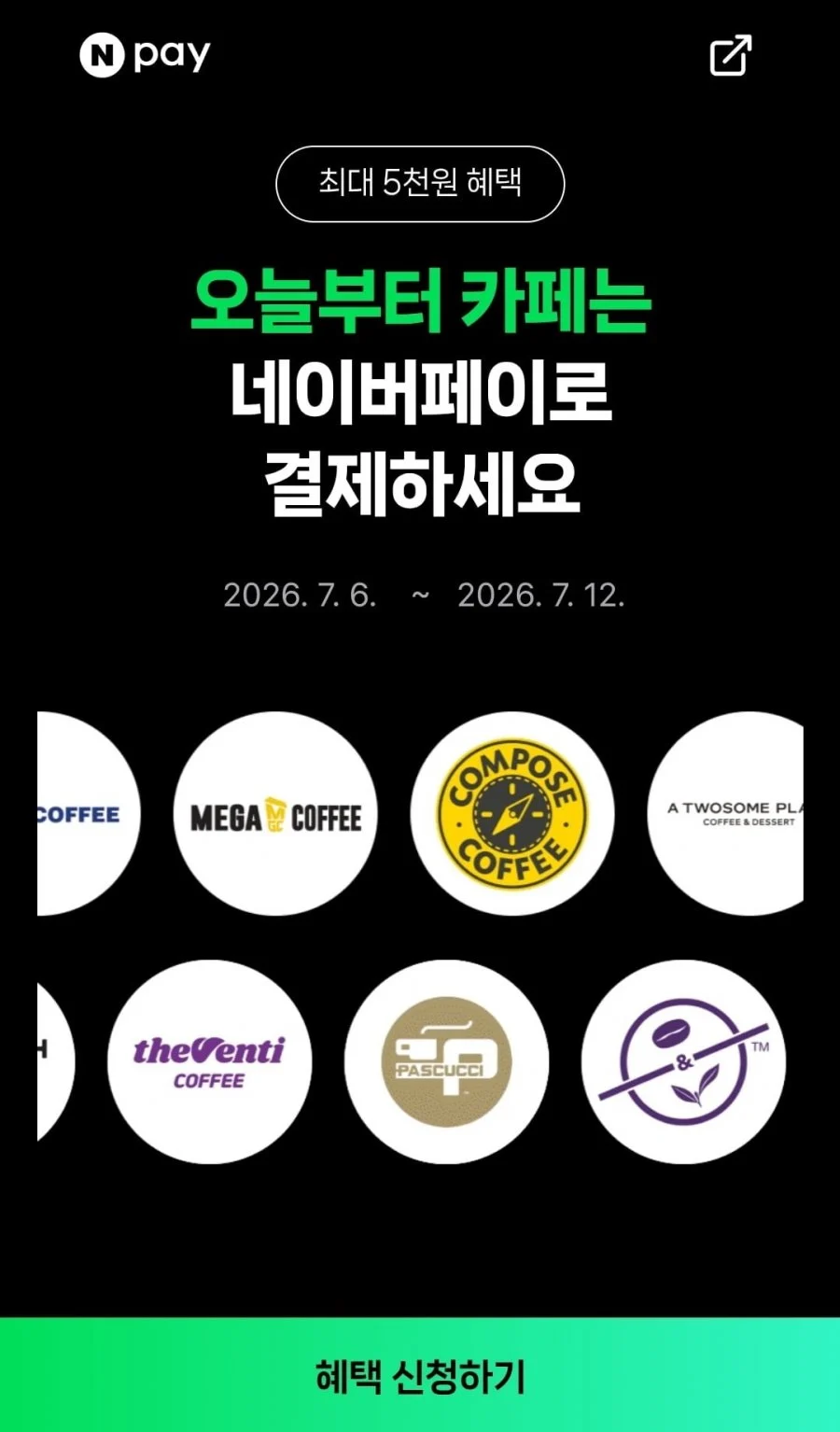 네이버페이 미니 카페 2천원 이상 결제시 500원 적립