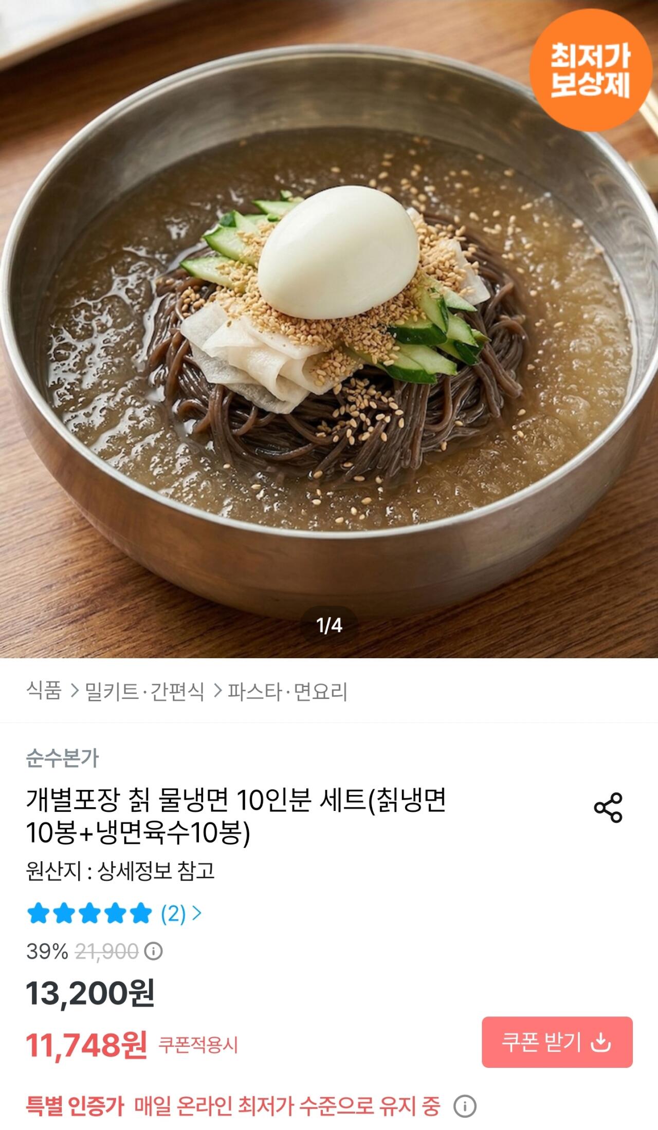 개별포장 칡 물냉면 10인분(면10+육수10)