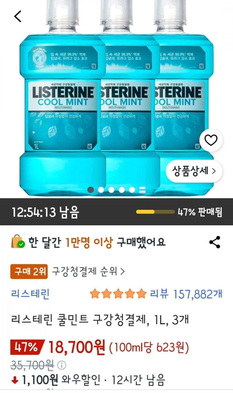 리스테린 쿨민트 1Lx3개