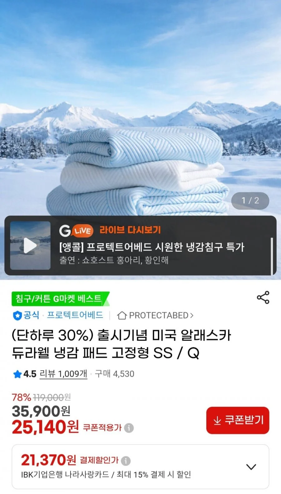 프로텍트어베드 듀라웰 냉감 패드 고정형 SS/Q