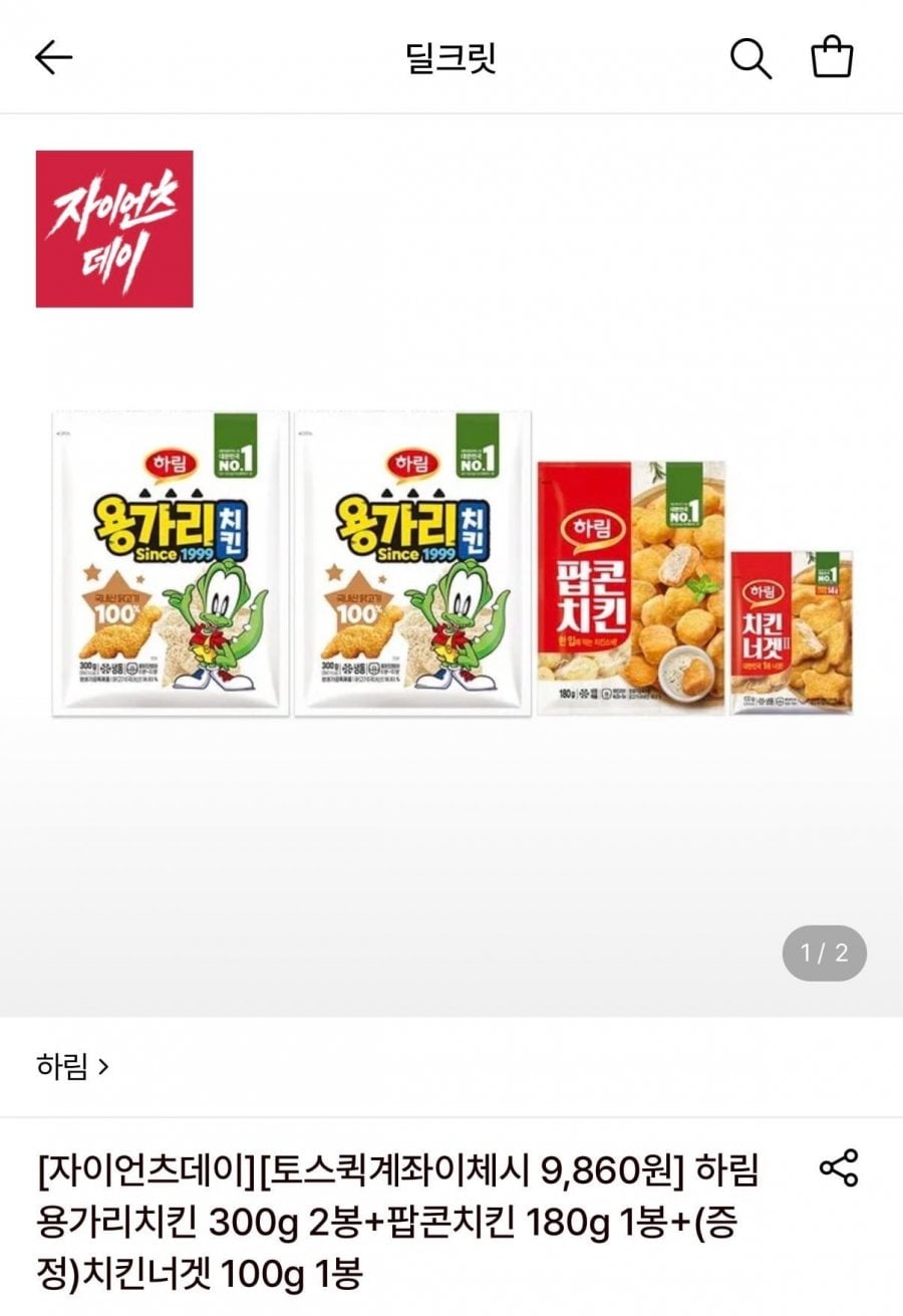 하림 용가리치킨 300g 2봉+팝콘치킨 180g 1봉+치킨너겟 100g 1봉 증정