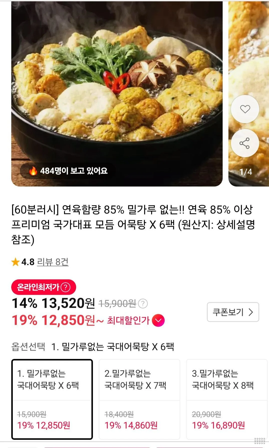 연육 85% 이상 프리미엄 국가대표 모듬 어묵탕 6팩