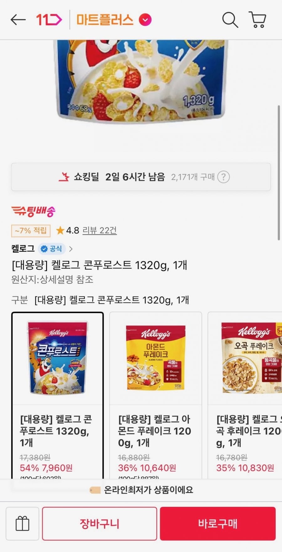켈로그 콘푸로스트 1320g 1개