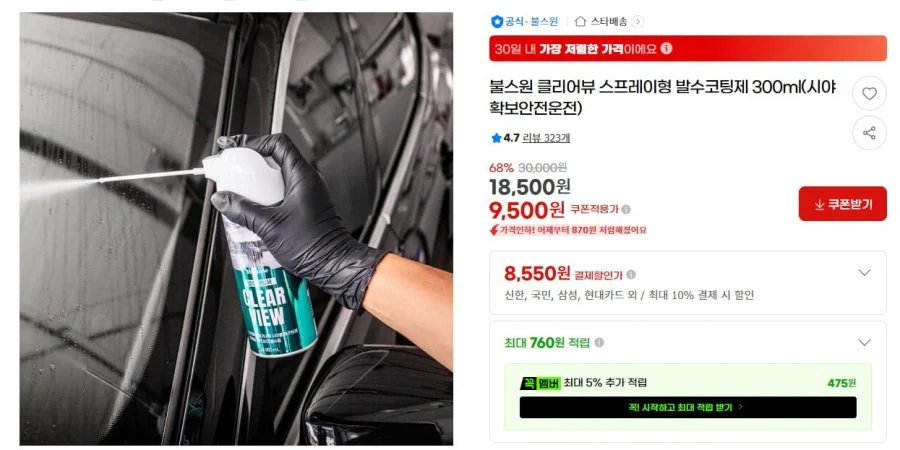 클리어뷰 스프레이형 발수코팅제