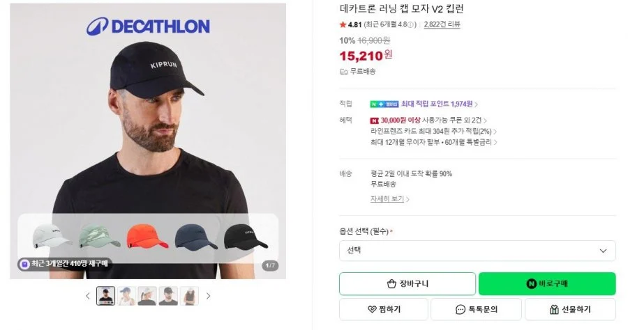 데카트론 런닝캡 V2 킵런