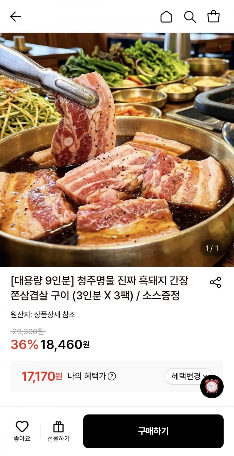 청주명물 진짜 흑돼지 간장 쫀삼겹살 구이 3인분 3팩
