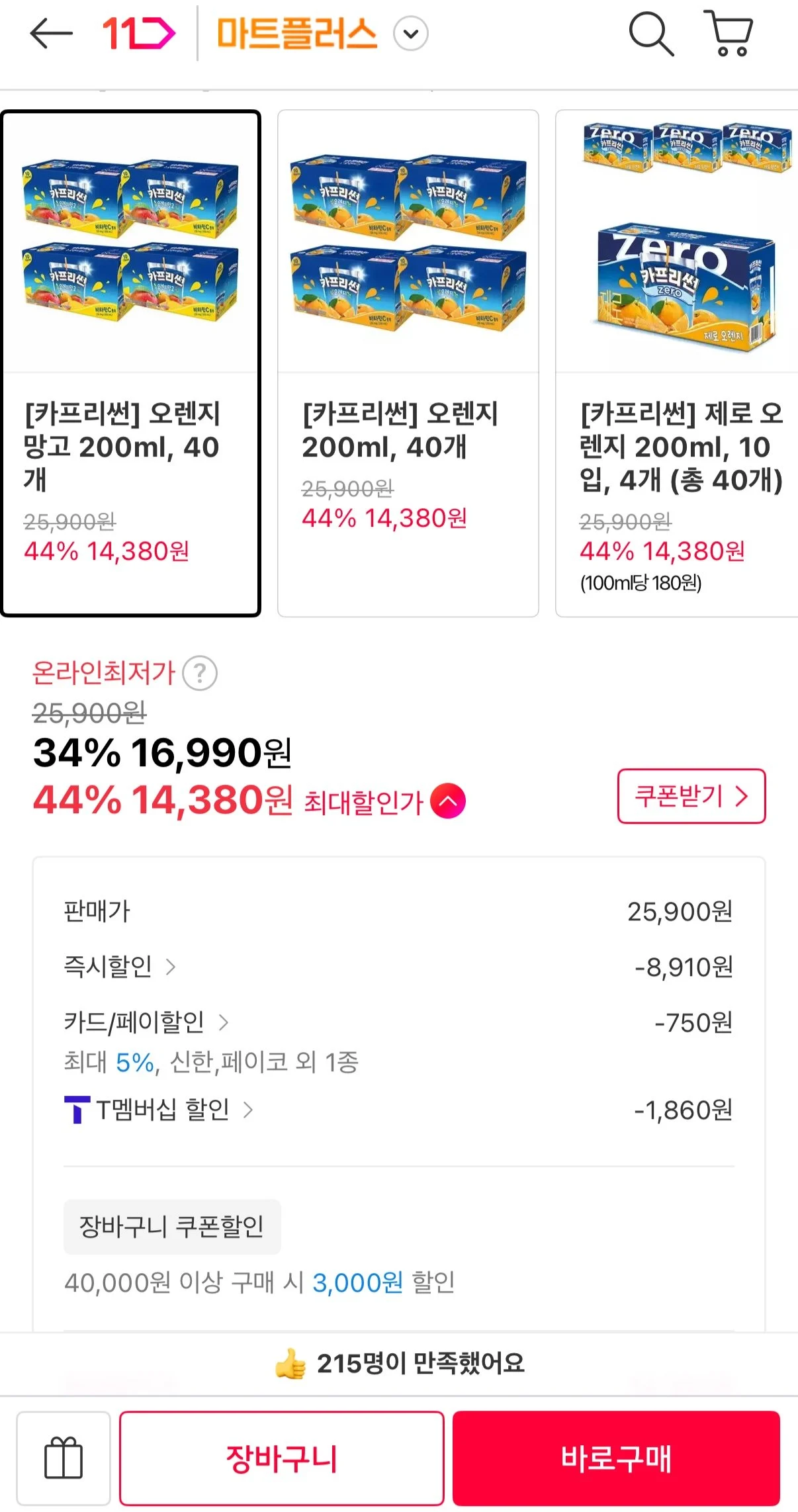 카프리썬 200ml 7종 40개