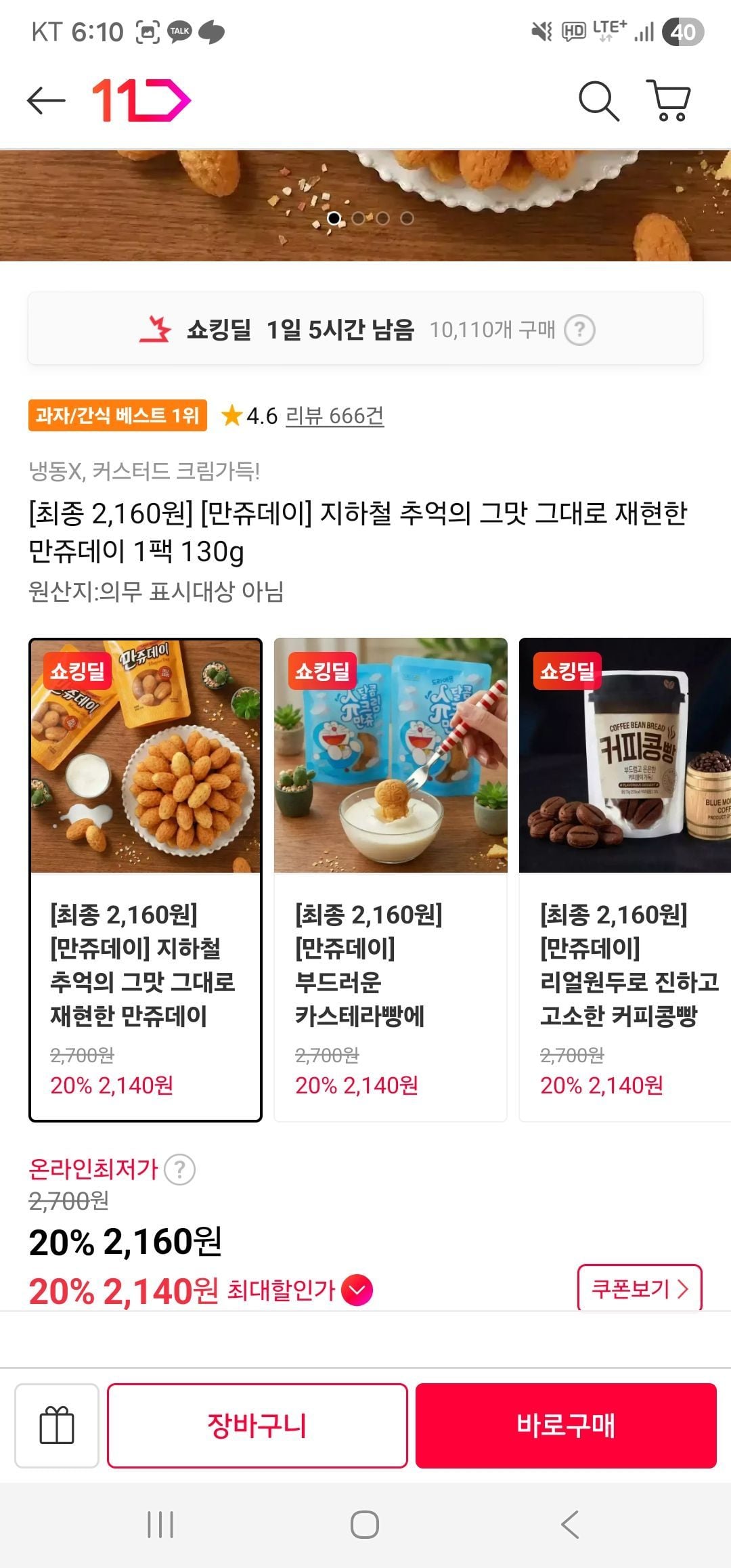 지하철 추억의 그맛 그대로 재현한 만쥬, 도라에몽빵, 커피빵