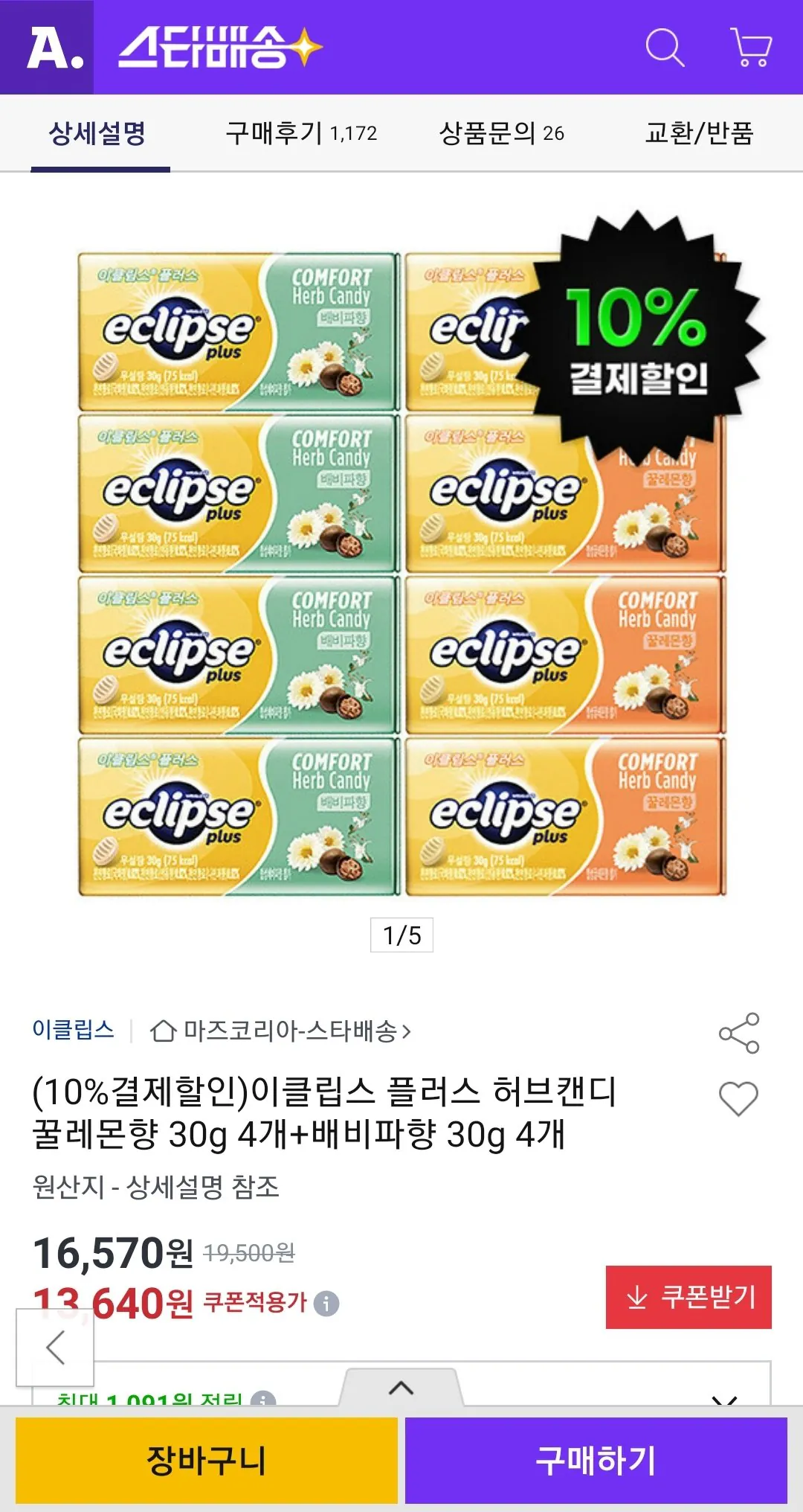 이클립스 플러스 허브캔디 꿀레몬향 30g 4개+배비파향 30g 4개 (카드)