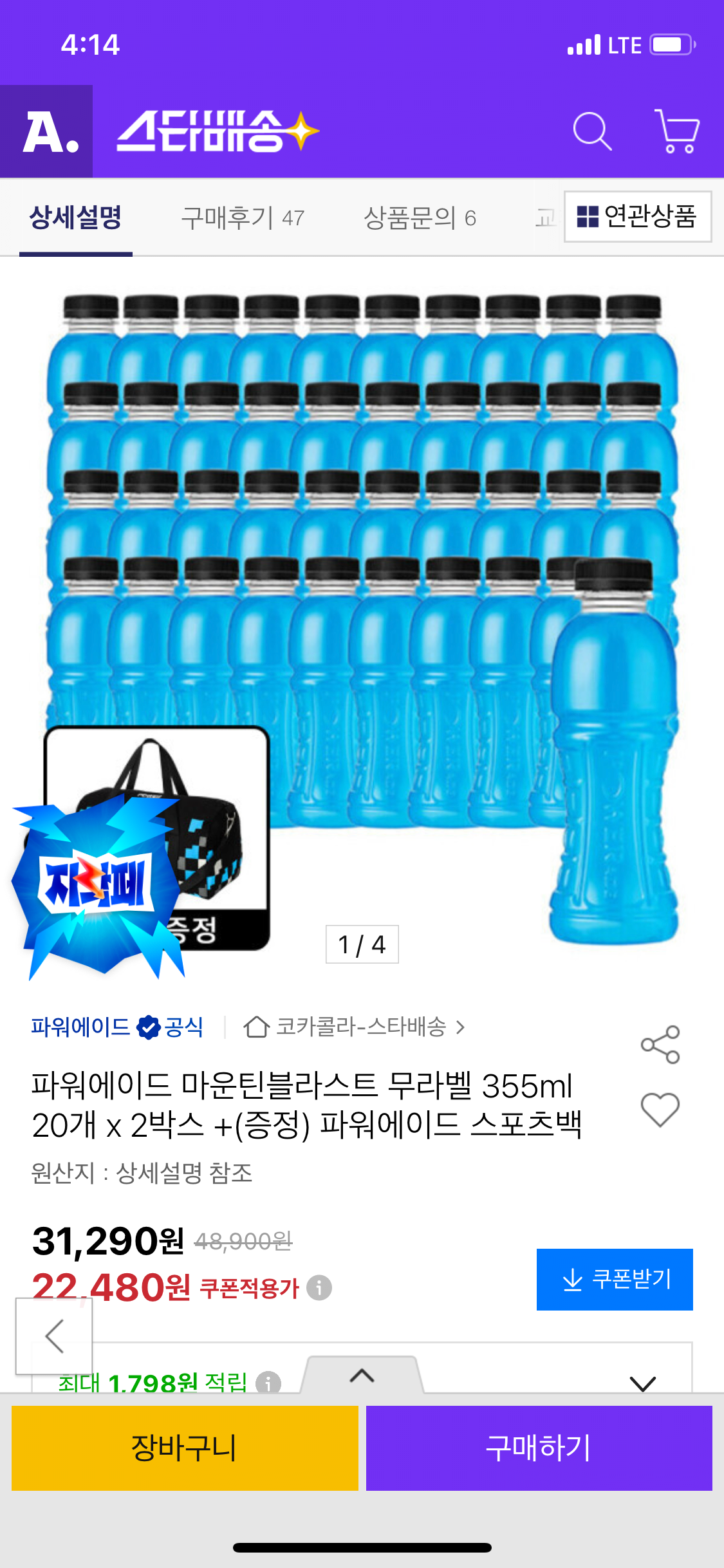 파워에이드 마운틴블라스트 무라벨 355ml 20개 x 2박스 + 파워에이드 스포츠백 (카드)