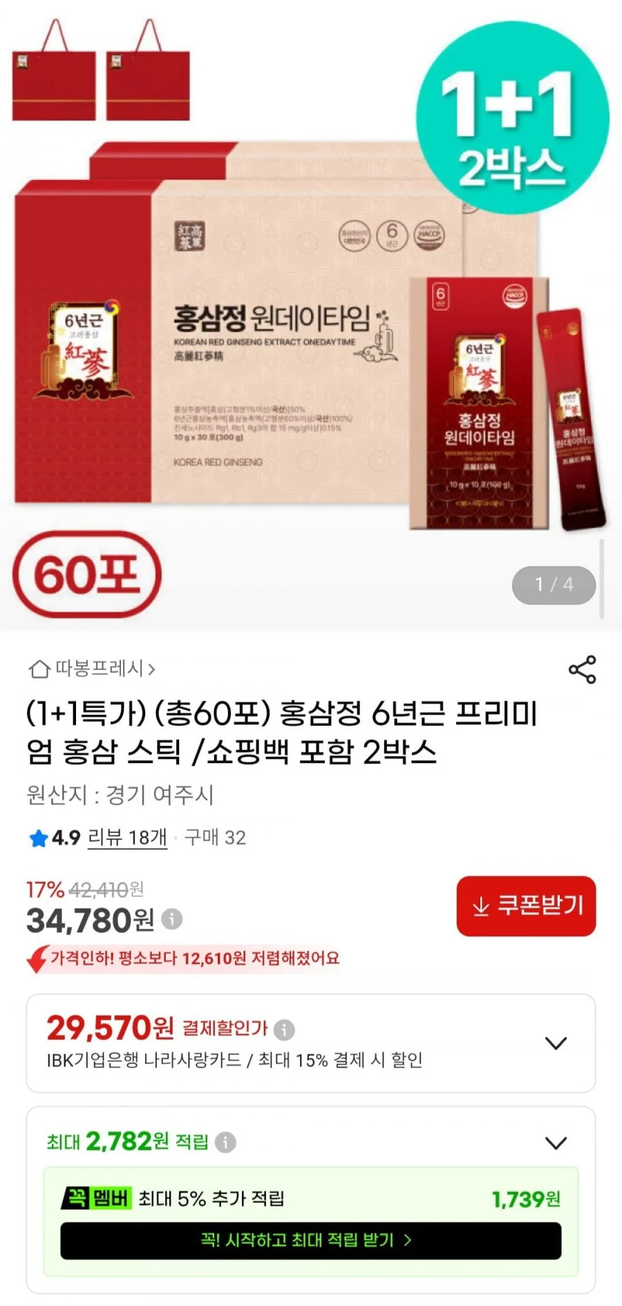 홍삼정 6년근 프리미엄 홍삼 스틱 /쇼핑백 포함 2박스