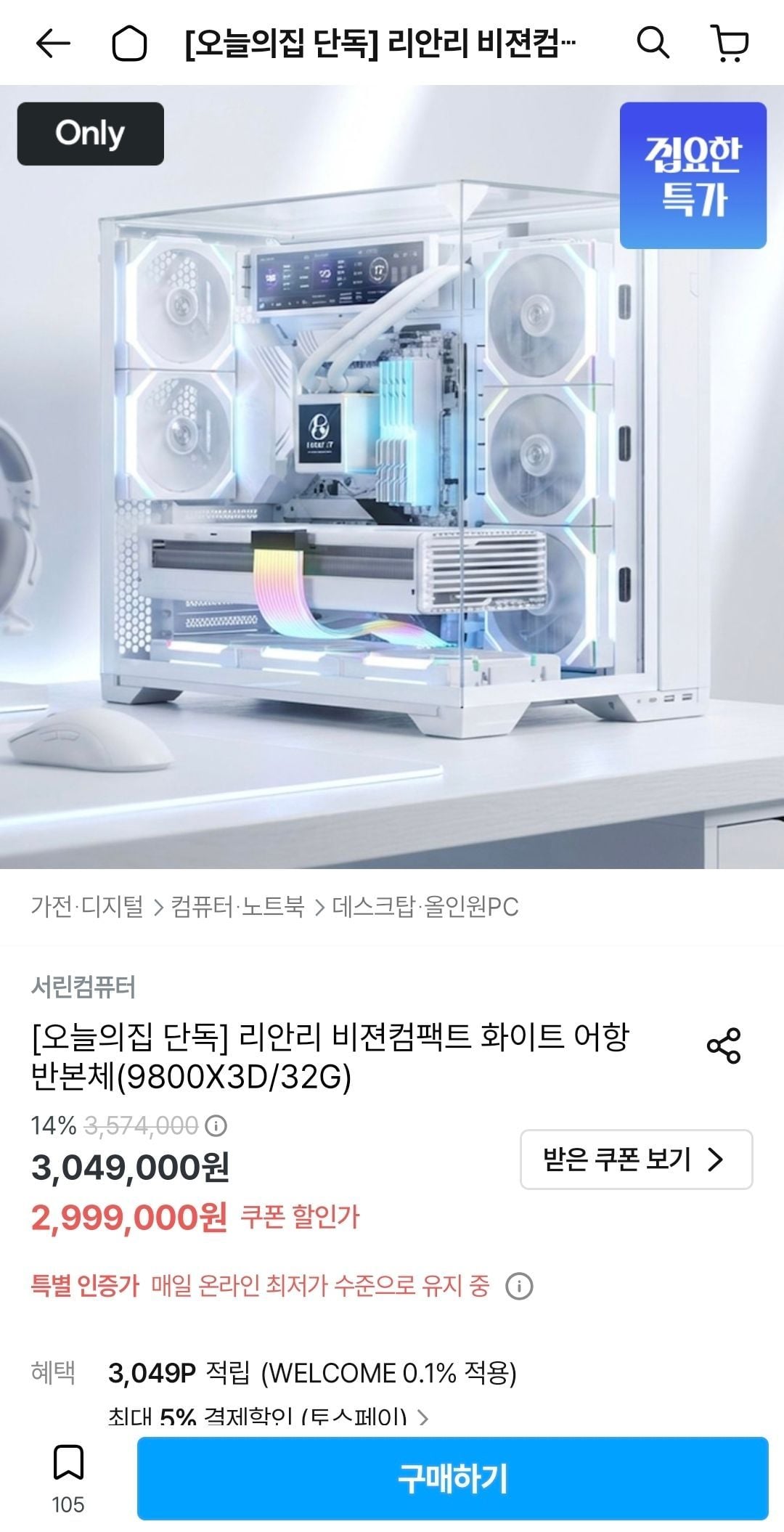9800X3D + 리안리 화이트 반본체