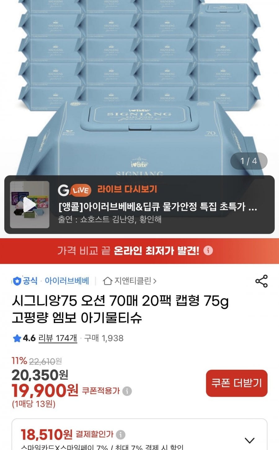 시그니앙75 오션 아기물티슈 70매 20팩