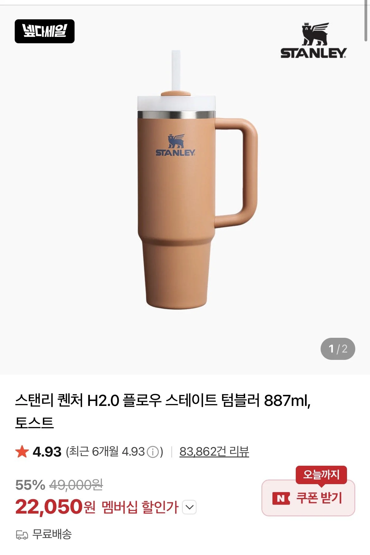 스탠리 퀜처 H2.0 플로우 스테이트 텀블러 887ml