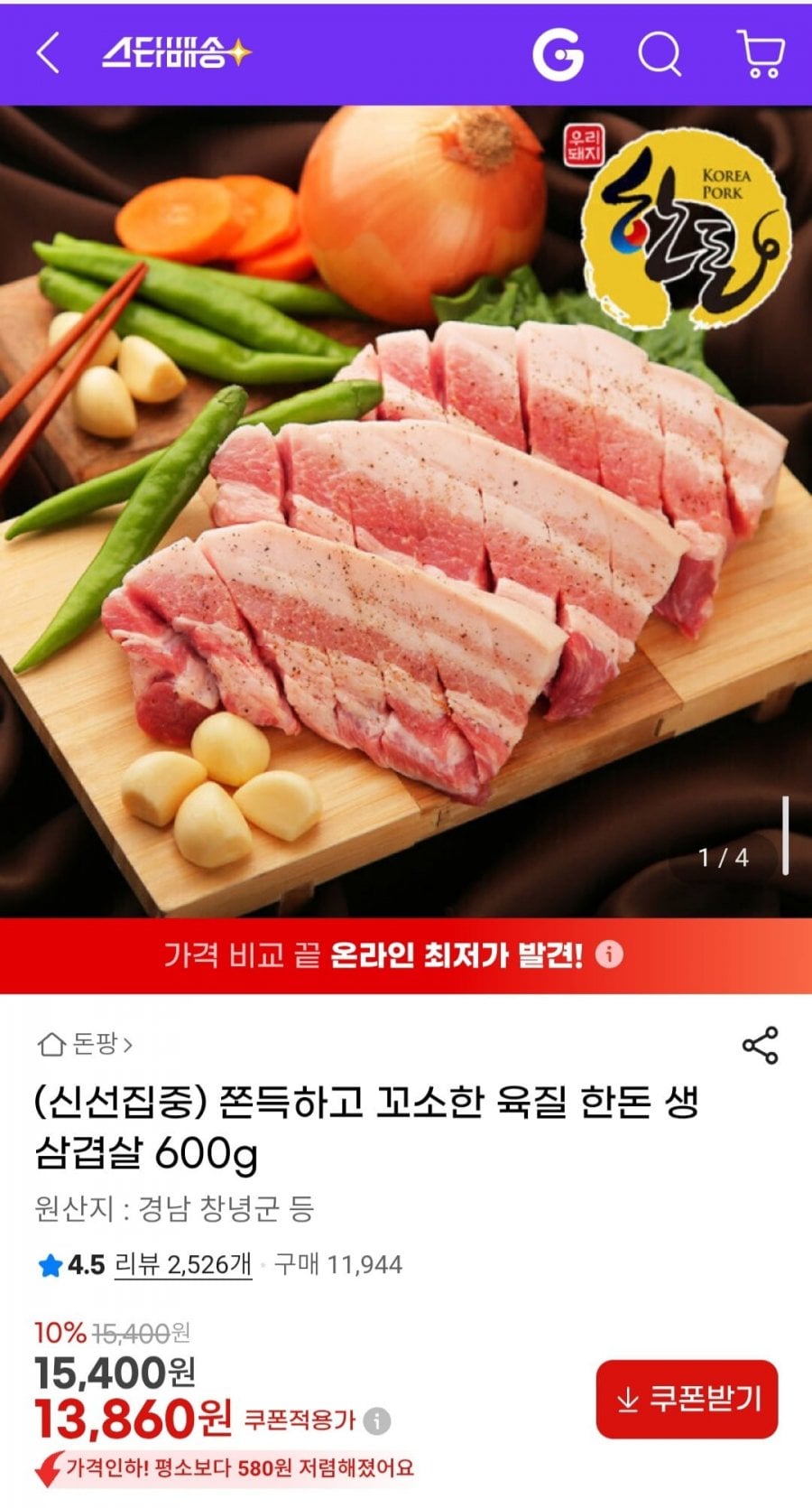 한돈 생 삼겹살 600g 외 골라담기