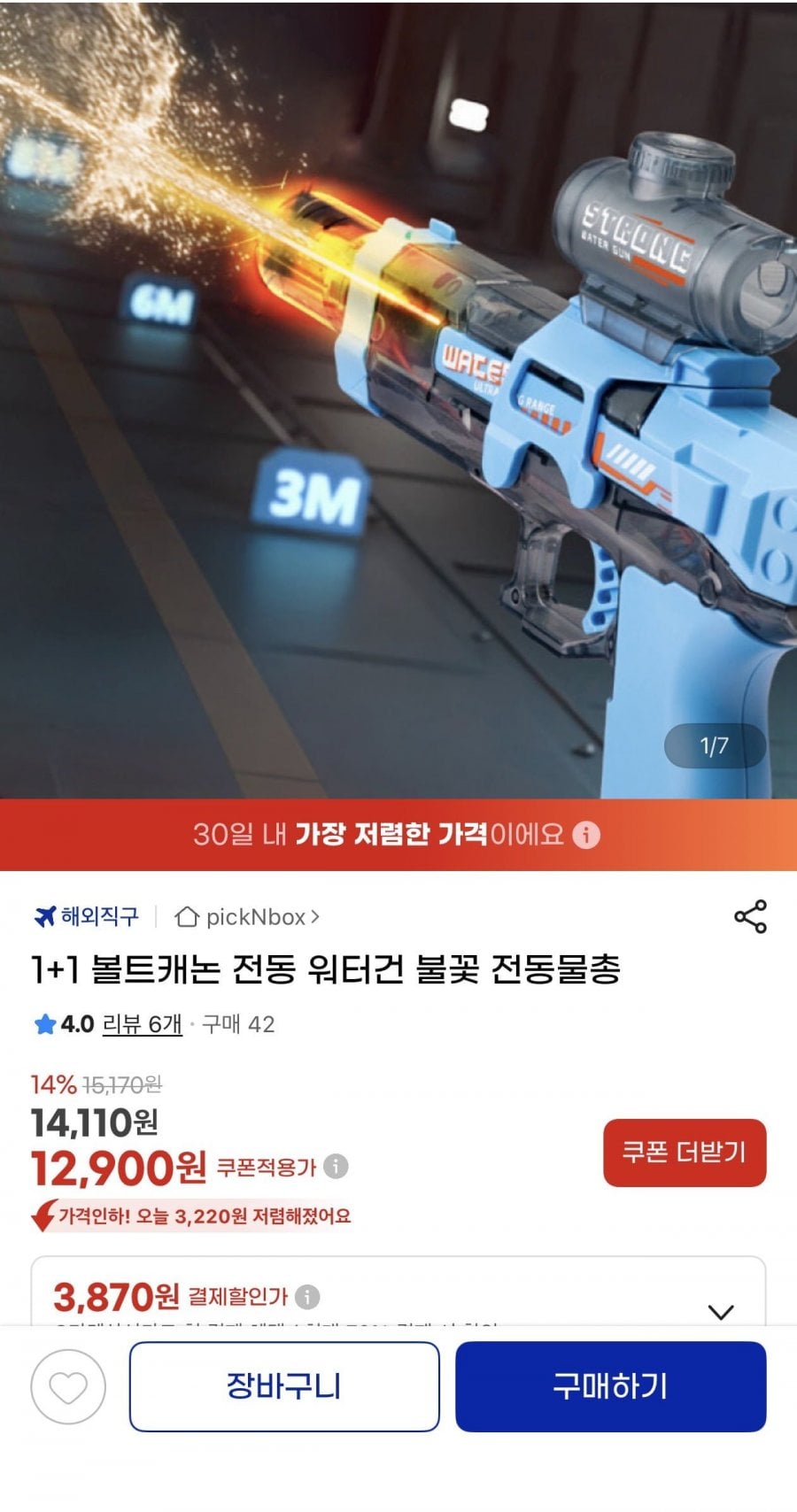 1+1 볼트캐논 전동 워터건 불꽃 전동물총