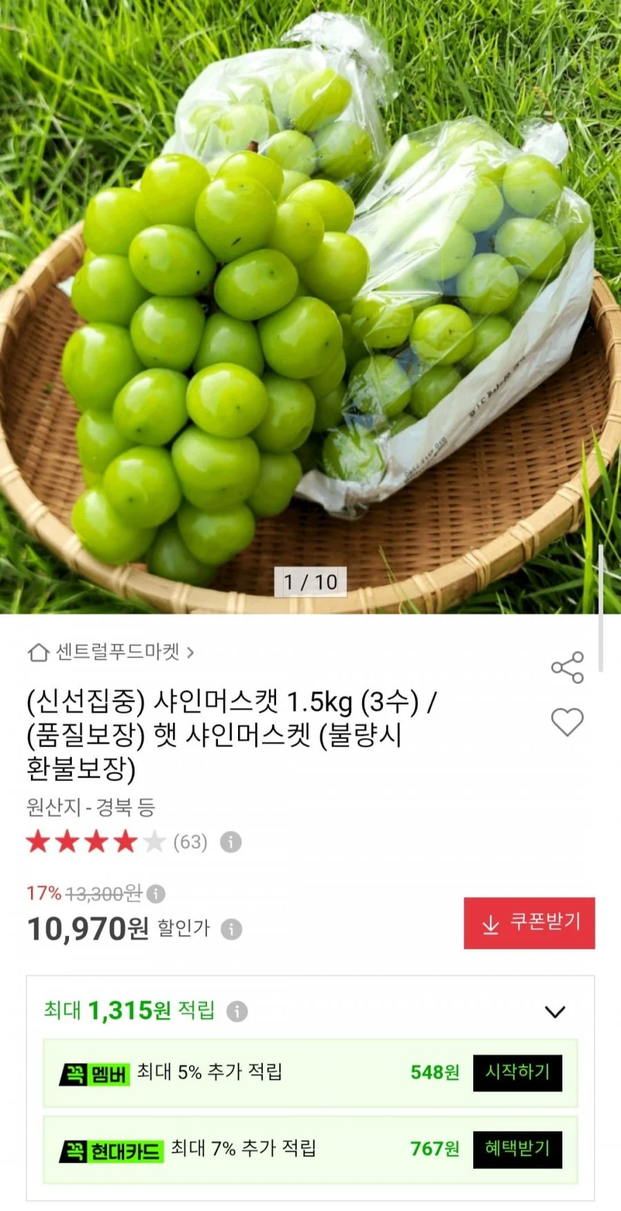 샤인머스캣 1.5kg (3수)