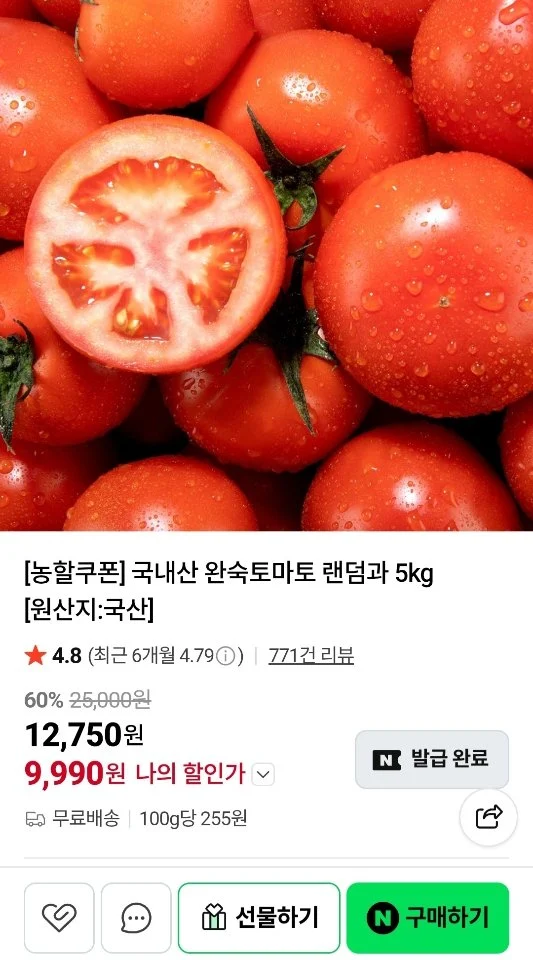 국내산 완숙토마토 랜덤과 5kg