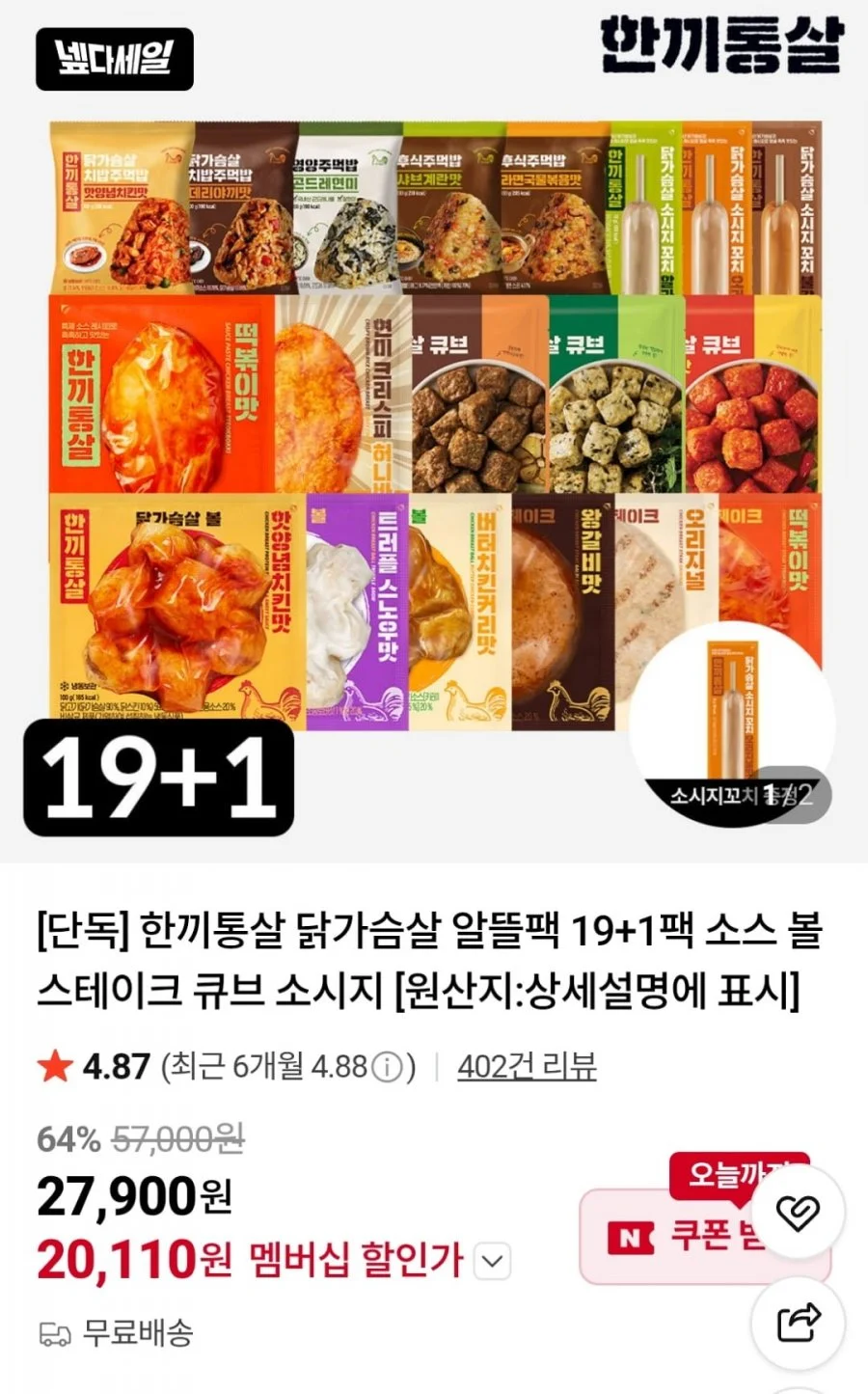 한끼통살 닭가슴살 알뜰팩 20팩