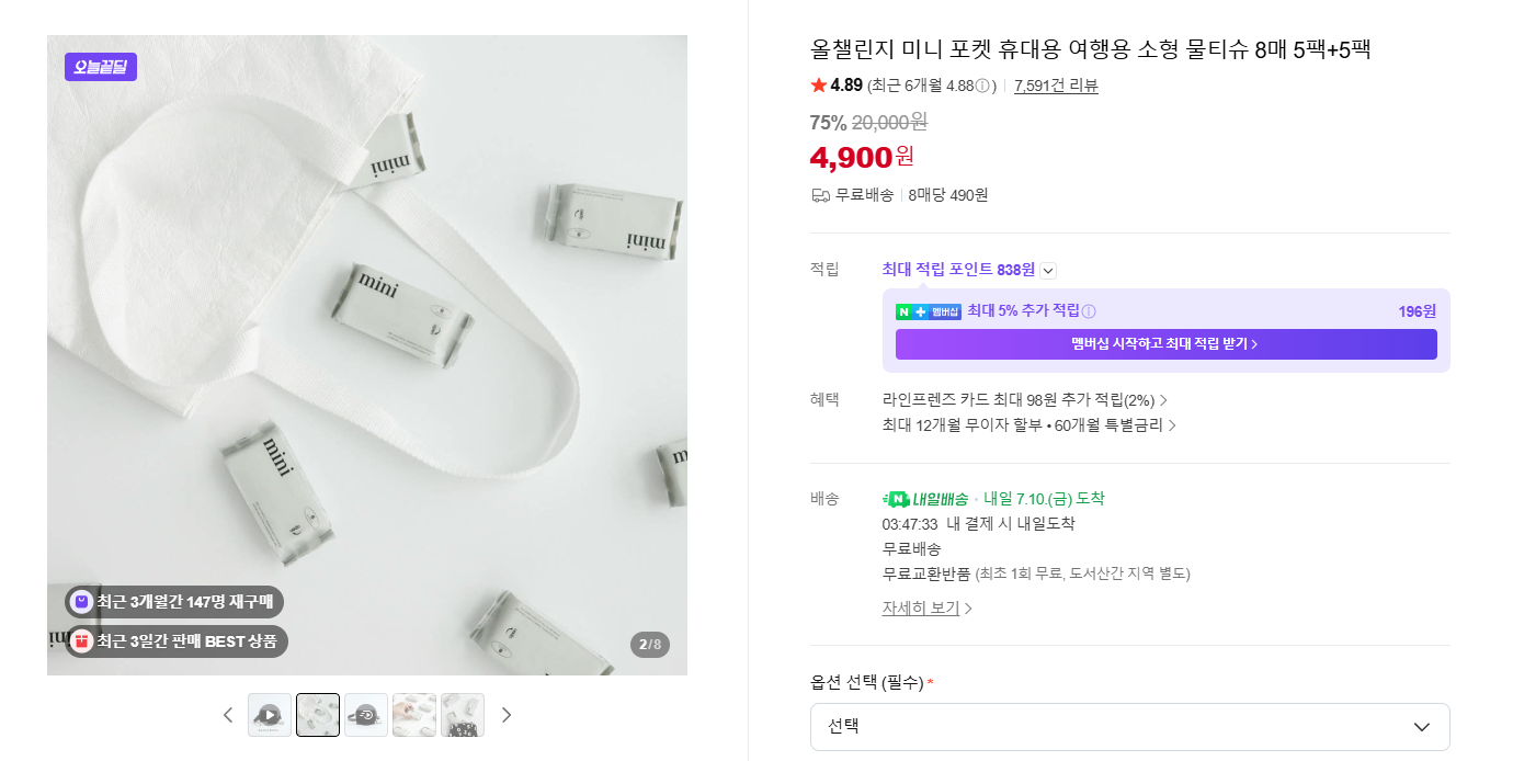 미니 포켓 휴대용 여행용 소형 물티슈 8매 5팩+5팩
