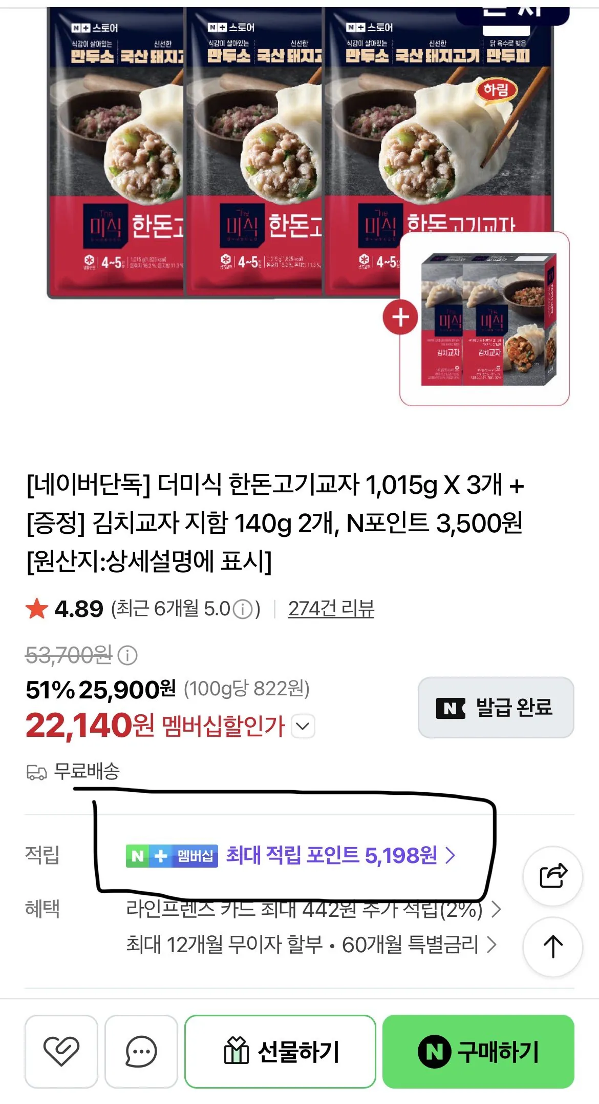 더미식 한돈고기교자 1,015g X 3개 + [증정] 김치교자 지함 140g 2개, N포인트 3,500원