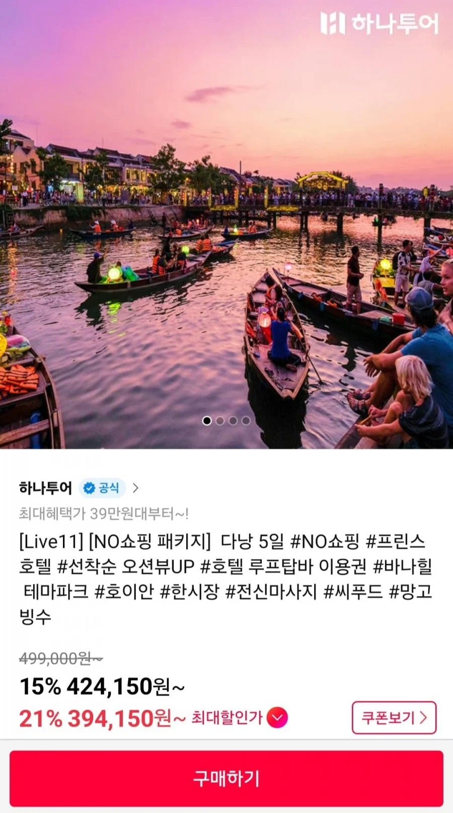 다낭 빈펄 자유여행/NO쇼핑 패키지 5일