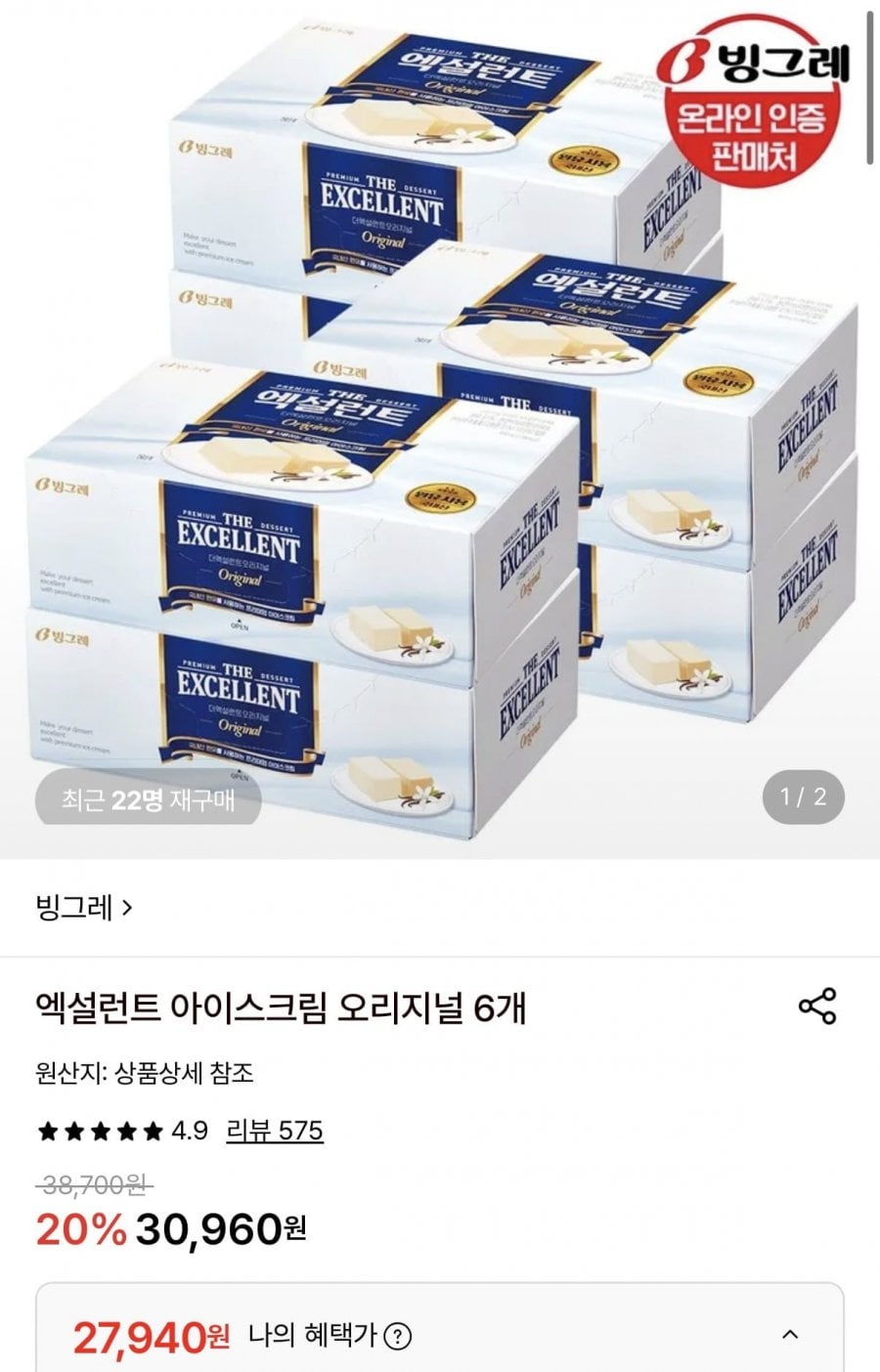 빙그레 엑설런트 아이스크림 오리지널 6개