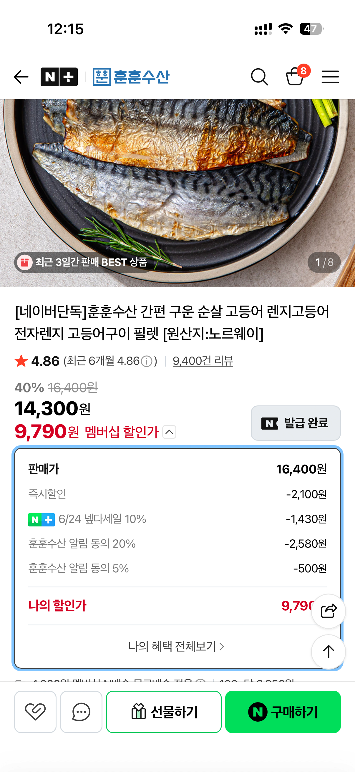 구운 순살 전자레인지 고등어 4~6쪽