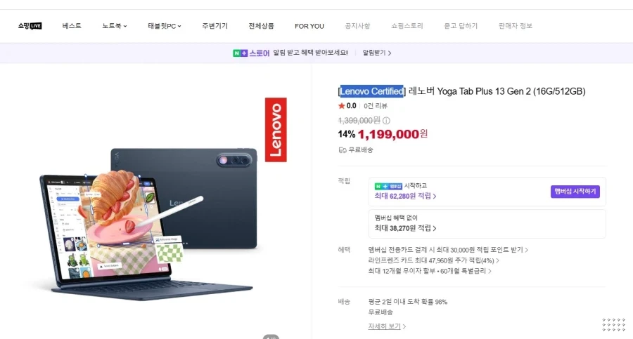 레노버 요가탭 Plus13 Gen2(16G/512GB)