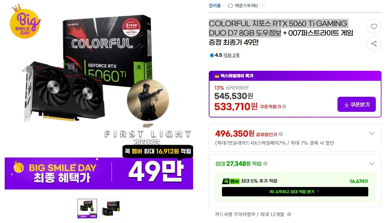 COLORFUL RTX 5060 Ti D7 8GB 도우정보 (43만)