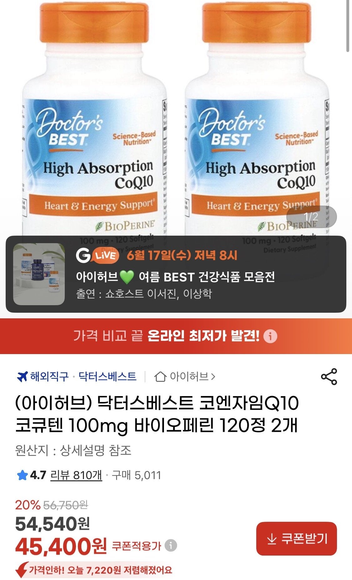 코엔자임Q10 코큐텐 100mg 바이오페린 120정 2통