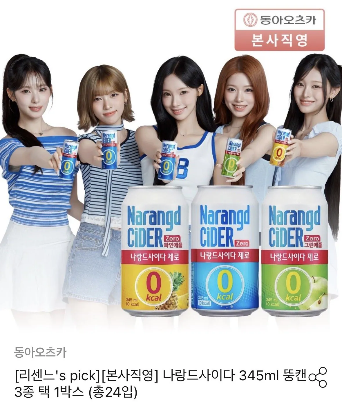 나랑드사이다 제로 뚱캔 345ml 24개