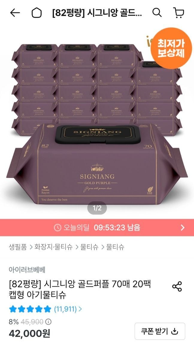 아이러브베베 시그니앙 물티슈 82평량 골드퍼플 70매 20팩