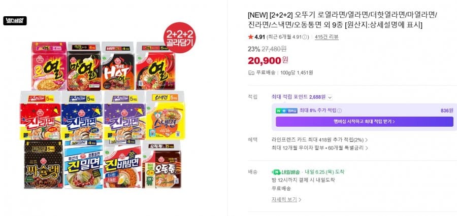 오뚜기 로열라면/열라면/더핫열라면/마열라면/진라면/스낵면/오동통면 외 9종