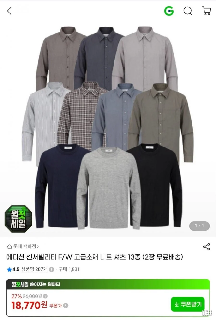 에디션 센서빌리티 F/W 고급소재 니트 셔츠 13종(2장 무료배송)