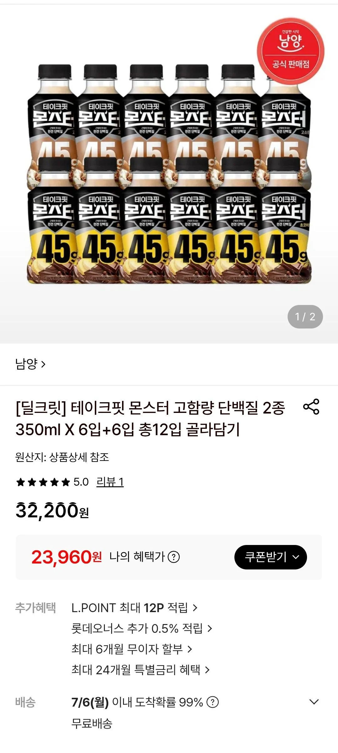 테이크핏 몬스터 고함량 단백질 2종 350ml X 12입