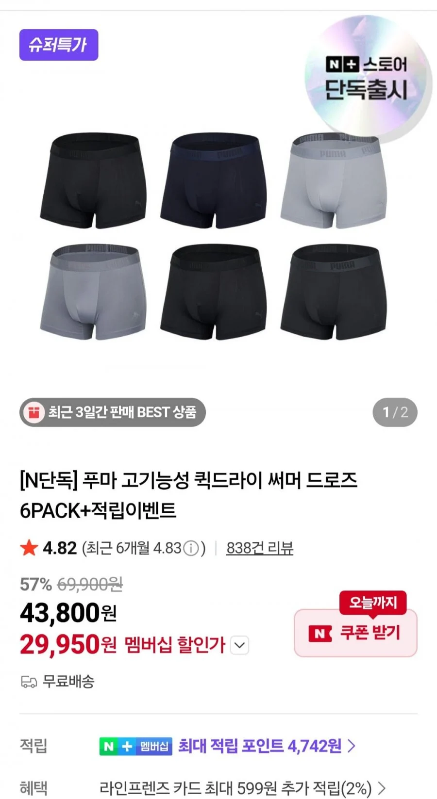 푸마 고기능성 퀵드라이 써머 드로즈 6PACK