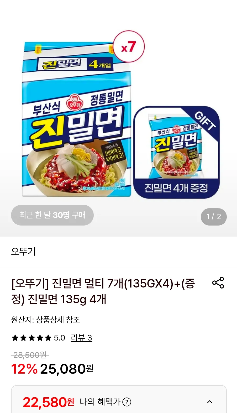 진밀면 멀티 7개(135GX4)+(증정) 진밀면 135g 4개