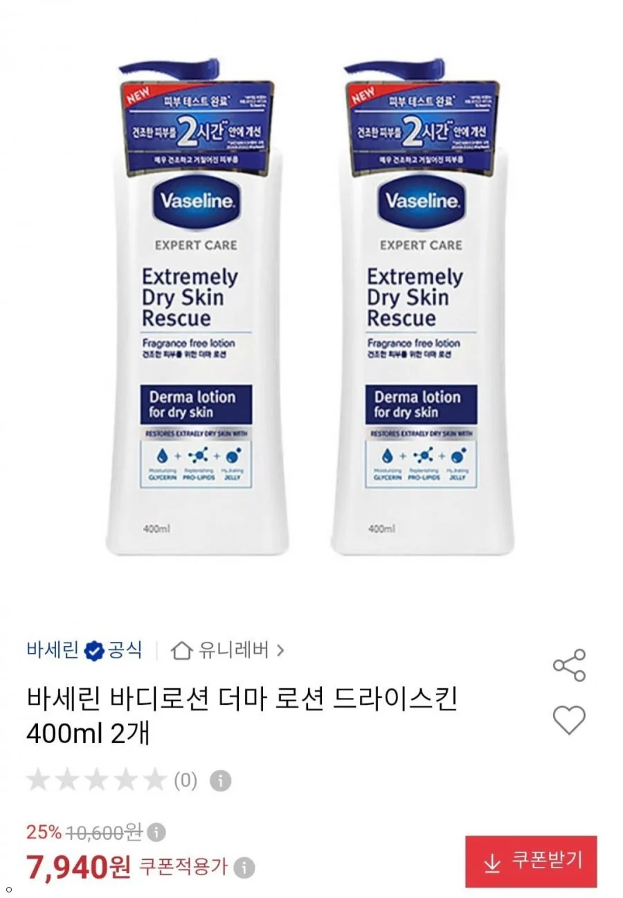 바세린 바디로션 더마 로션 400ml 2개
