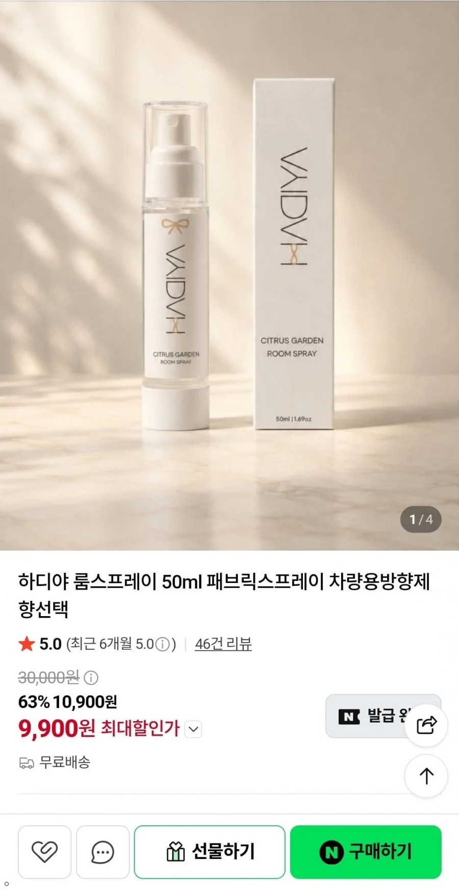 하디야 룸스프레이 50ml 패브릭스프레이 차량용방향제