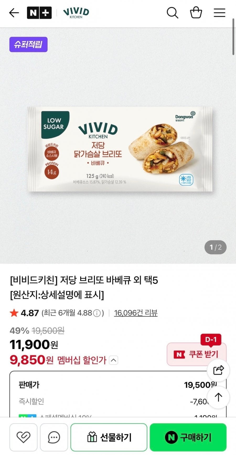비비드키친 저당 브리또 바베큐 외 택5