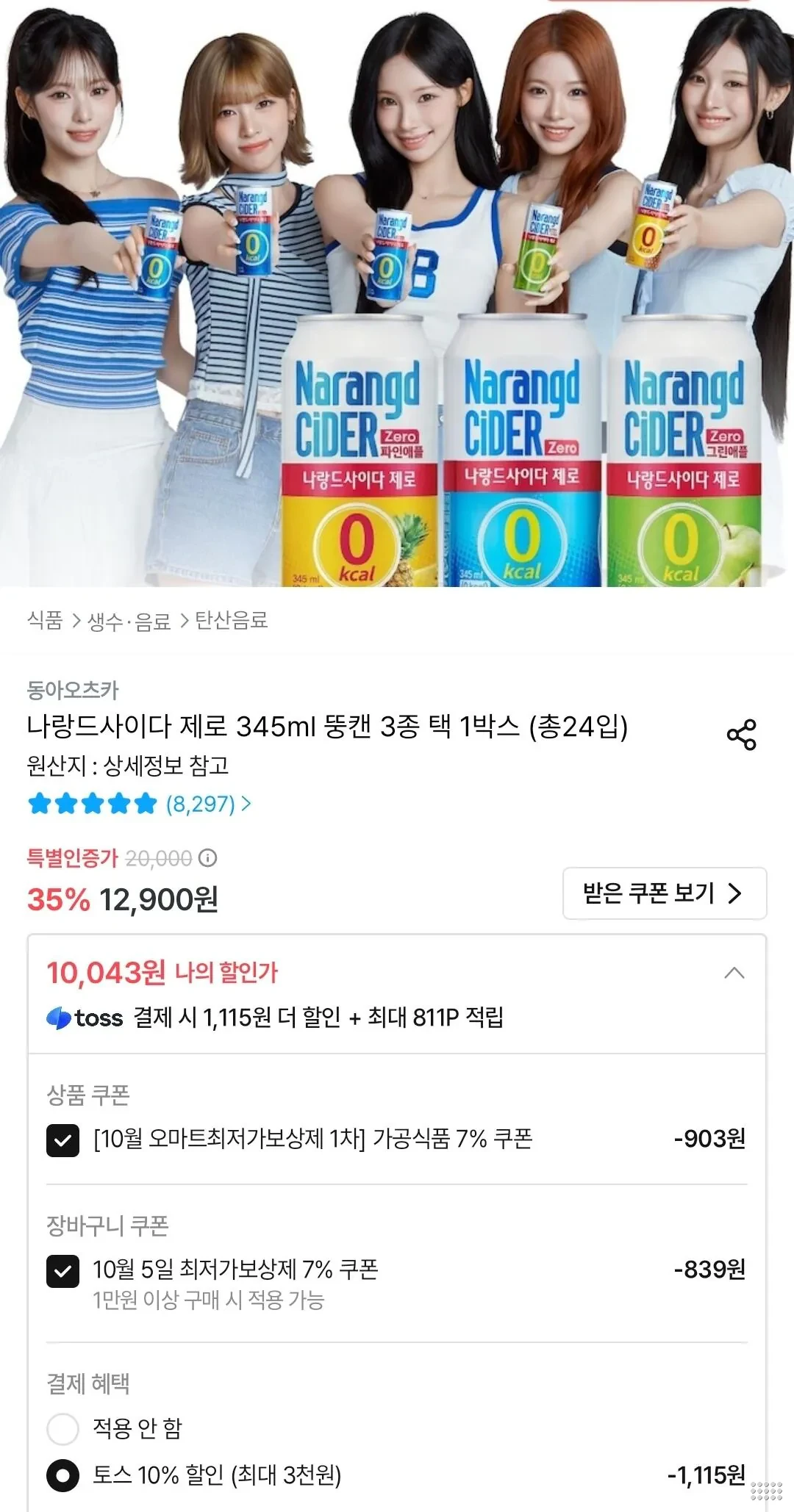 나랑드사이다 제로 오리지널/그린애플 345ml 뚱캔 24입
