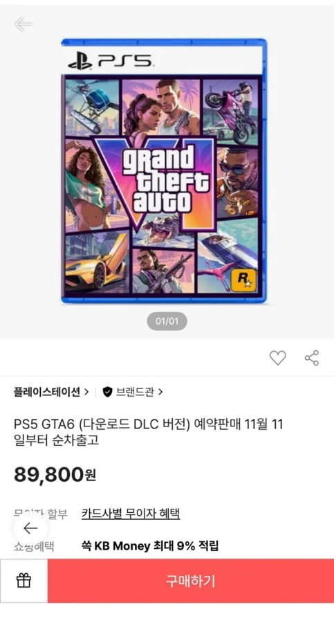 PS5 GTA6(다운로드 DCL 버전) 예약판매