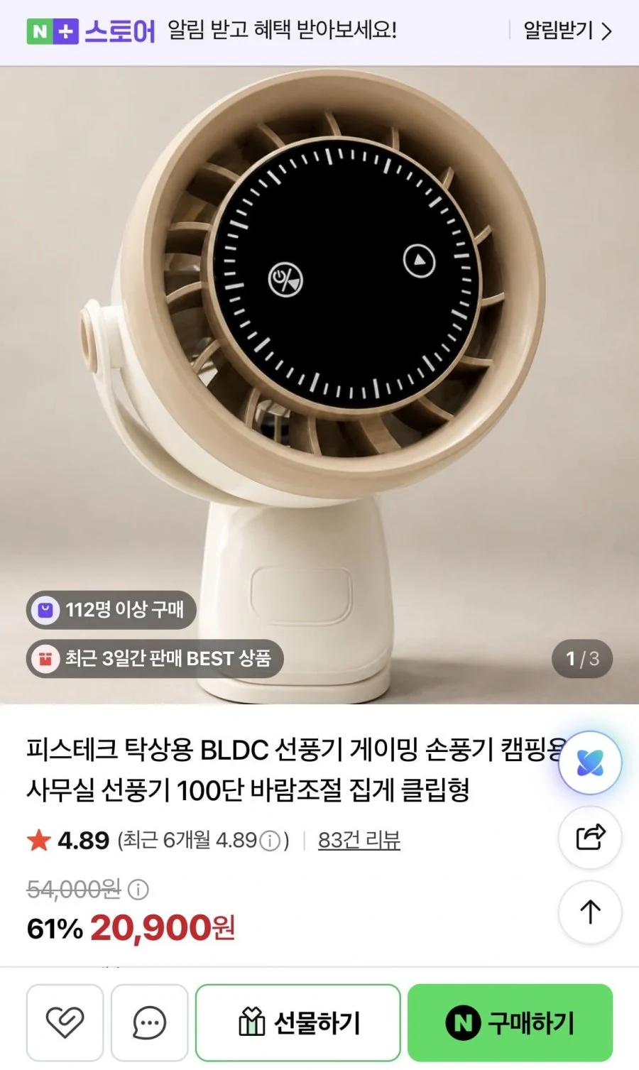 피스테크 탁상용 BLDC 선풍기 게이밍 선풍기