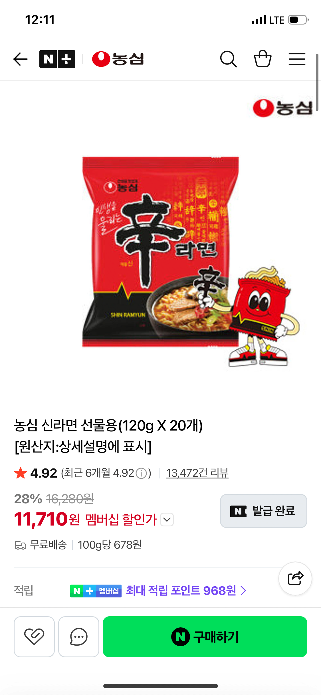 농심 신라면 선물용(120g X 20개) (네멤)