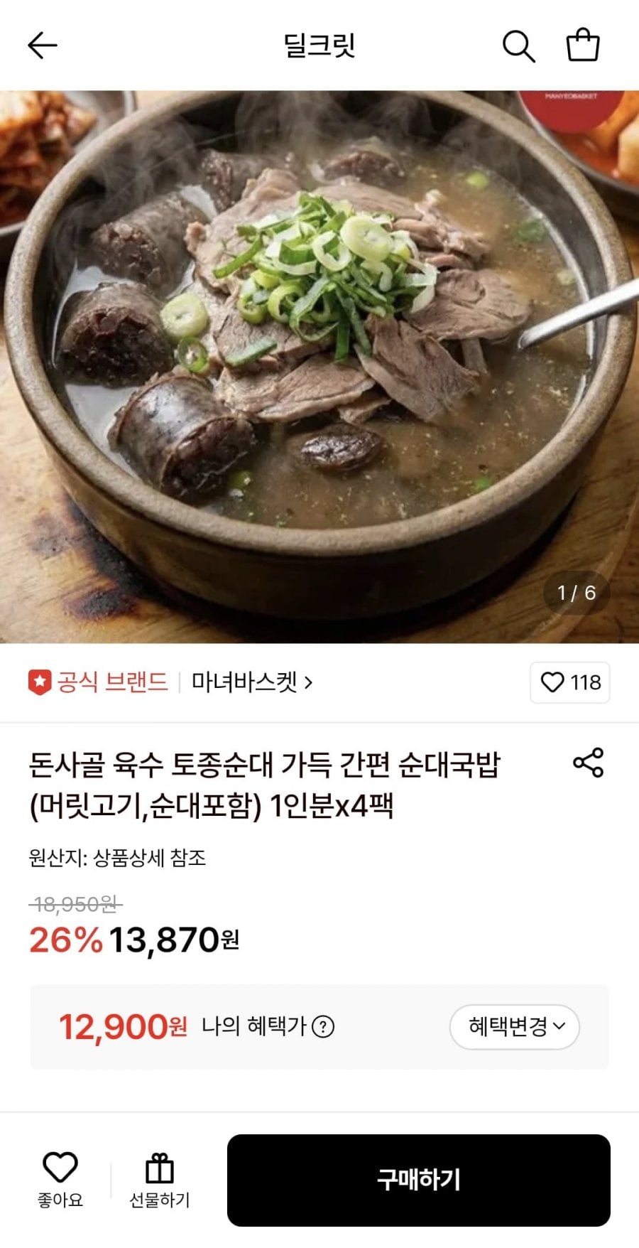 돈사골 육수 토종순대 순대국밥 4팩
