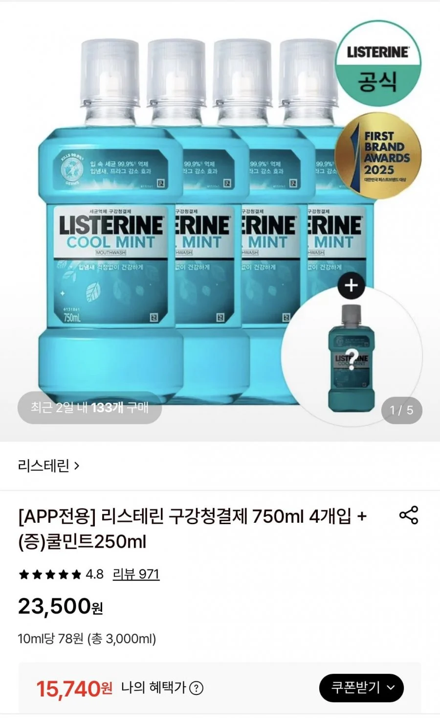 리스테린 쿨민트/쿨마일드/그린티 750ml 4개 + 쿨민트250ml 증정
