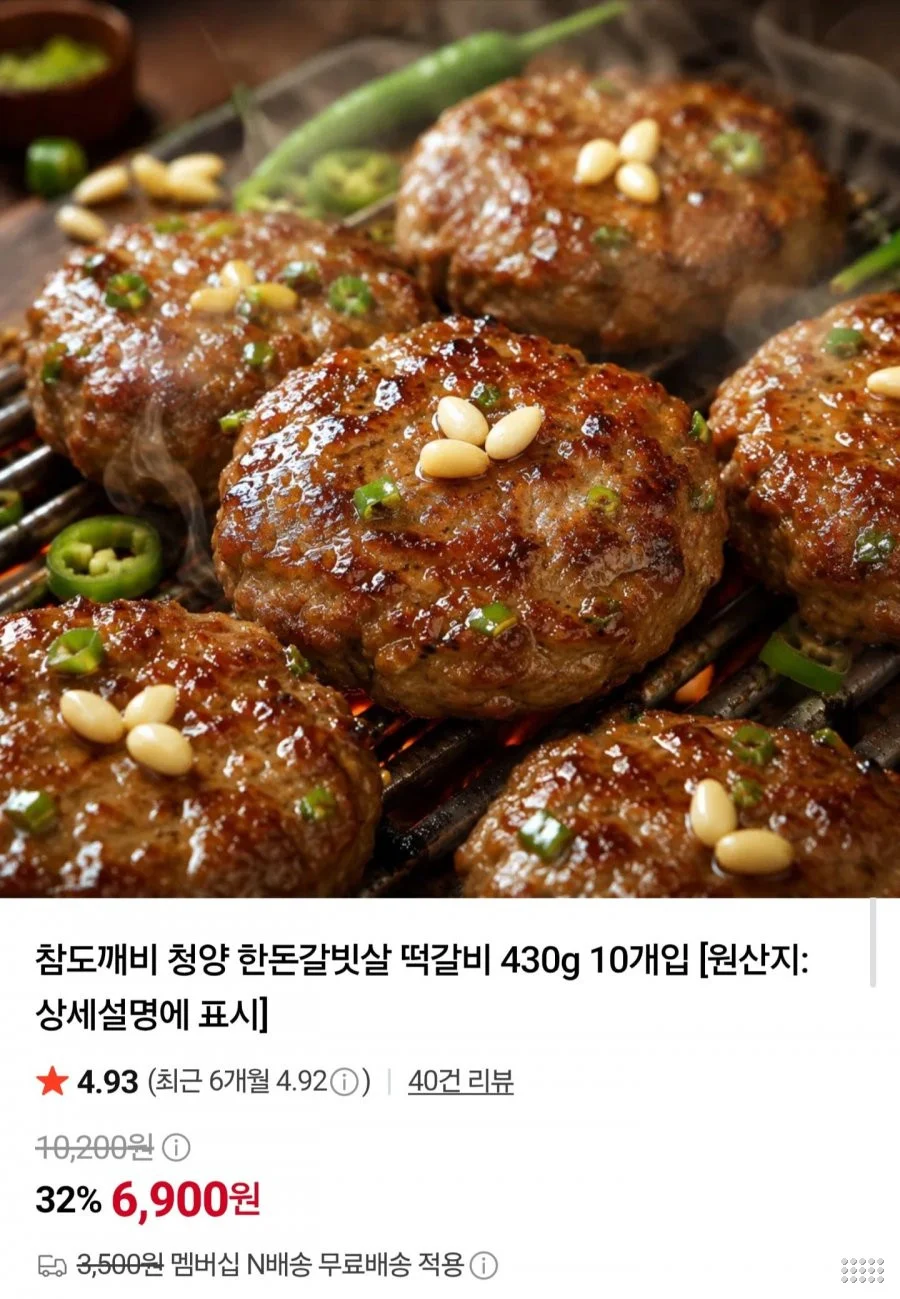 한돈 갈빗살 떡갈비 20개